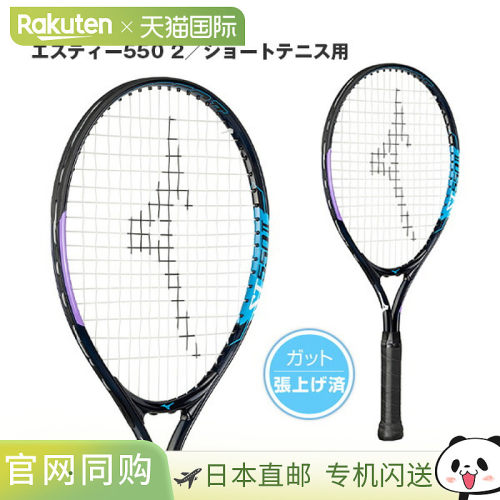 Mizuno ST-550 2 ST-550 2 预穿线短网球拍 63JTH455