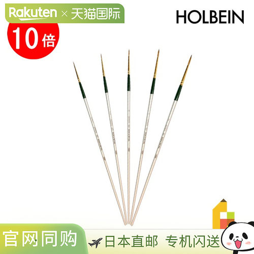 日本直邮holbein 油画画笔 SD（用于签名）貂毛笔 000-2 号