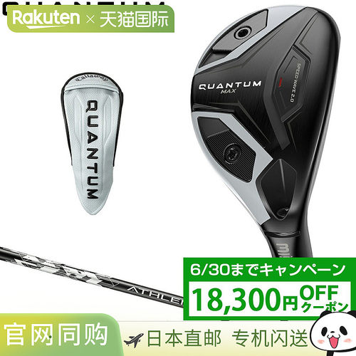 日本直邮卡拉威 Quantum Max 多功能球杆配备 Athlemax 60 碳纤维