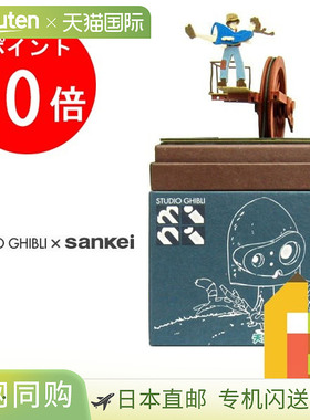 日本Sankei Miniatuart迷你纸模型立体小屋吉卜力“天空之城”系