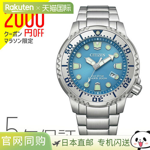 西铁城 CITIZEN PROMASTER 光动能 MARINE 系列男士手表 BN0165-5
