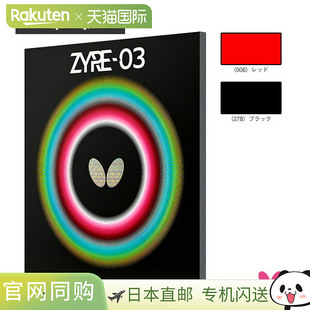 日本直邮蝴蝶乒乓球胶皮 ZYRE-03 06140
