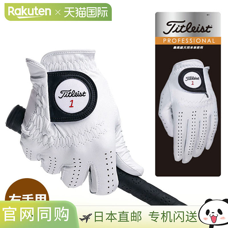 日本直邮Titleist 专业手套 天然羊皮 男士 右手 TG73 白色 Title