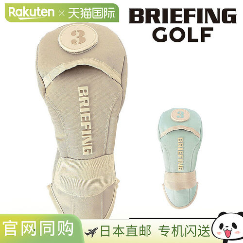 日本直邮BRIEFING 高尔夫球杆握把套/杆头套（UT） - BRIEFING NC