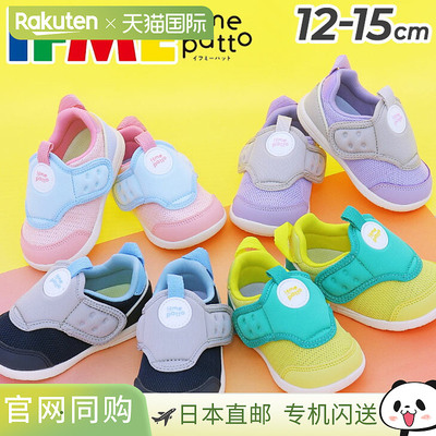 IFME 婴儿鞋 3E 等效 IFME patto 儿童鞋 12-15cm 婴儿鞋运动鞋易