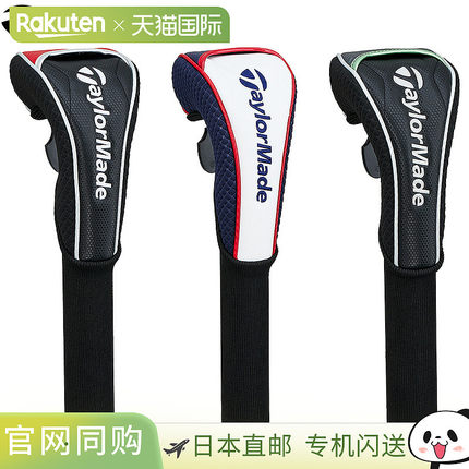 日本直邮TaylorMade AUTH-TECH 杆头套球道木杆 2025 新品“UN781