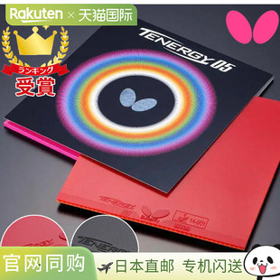 Butterfly蝴蝶乒乓球胶皮 Tenergy 05 05800 Tamas TKK