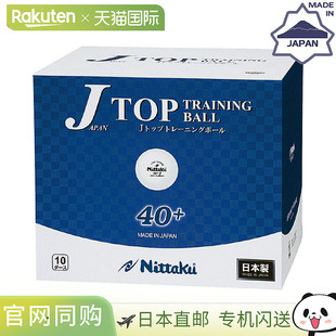 训练球10打装 Top 120个40毫米硬球适用于乒乓N 日本直邮Nittaku