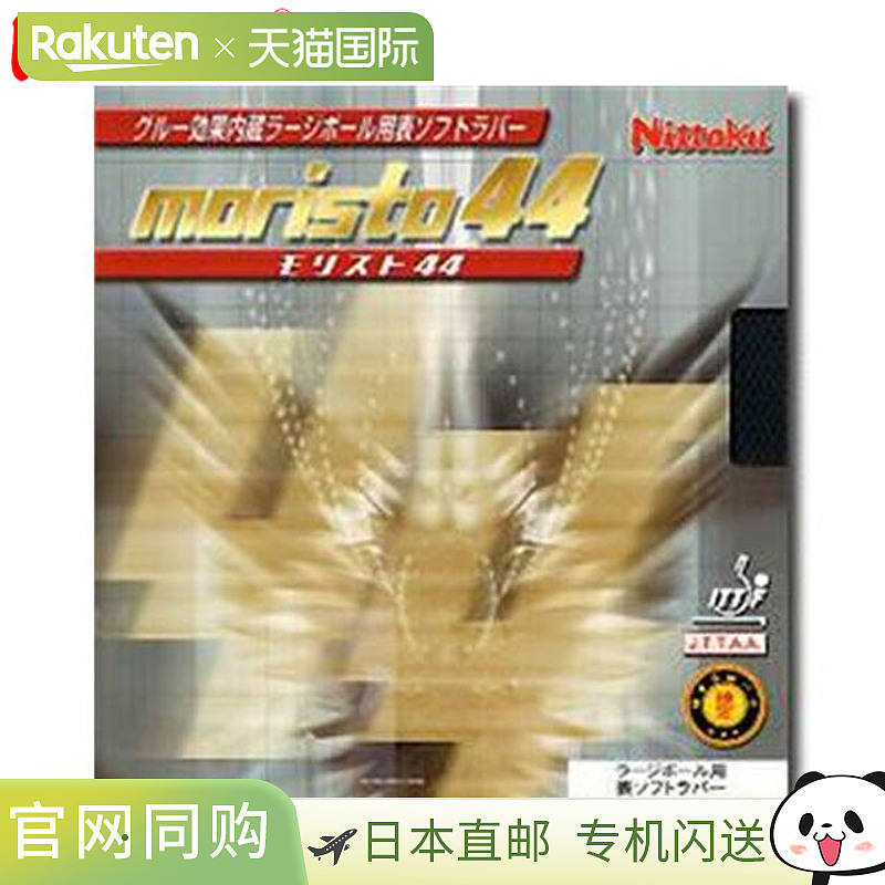 日本直邮尼塔库橡胶大号球 Moristo 4 扣杀和指关节用品设备乒乓
