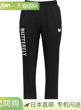 日本直邮Butterfly Wiser Pants 乒乓球 WUP Fuhaku 裤子 52460-2