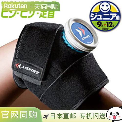 日本直邮ZAMST 青少年冰敷套装（冰敷裹 x 1冰袋（小号）x 1）肘