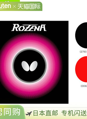 日本直邮Butterfly蝴蝶 乒乓球拍胶皮 硬度35ROZENA(06020)