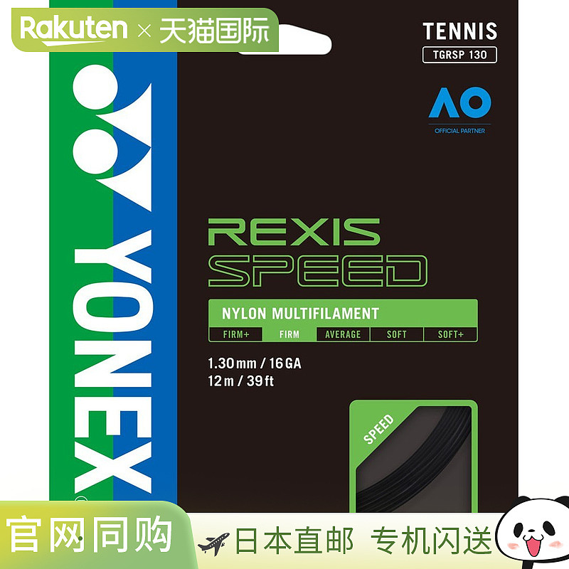 日本直邮Yonex 网球线 Lexis Speed 130 黑色