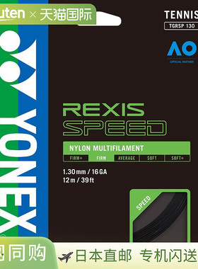 日本直邮Yonex 网球线 Lexis Speed 130 黑色