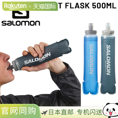 Salomon/萨洛蒙水杯Soft Flask 500ml户外登山徒步越野水壶SOFTFL