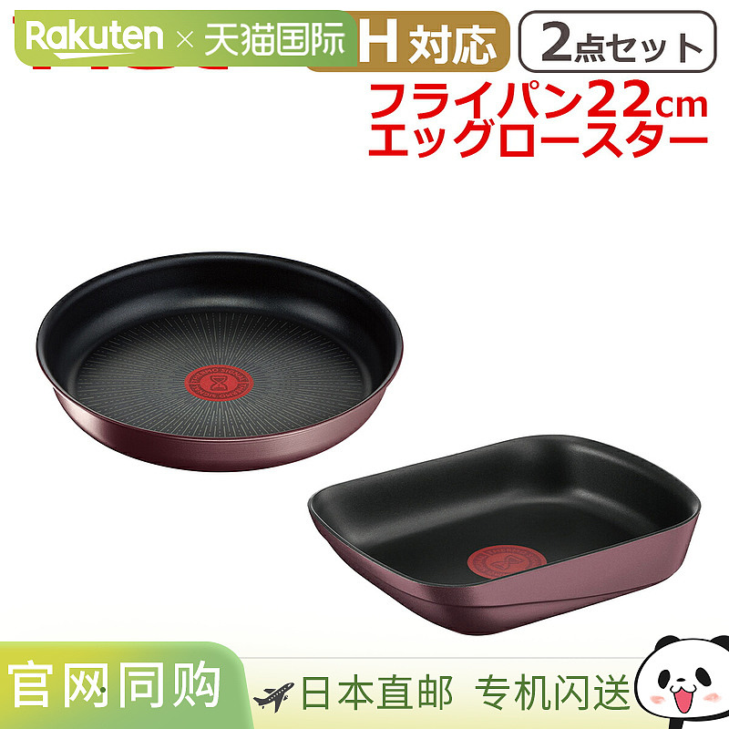 日本直邮T-fal 22 厘米煎锅 + 鸡蛋烤盘 Ingenio Neo IH Marron B