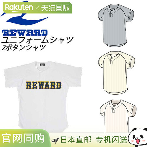 日本直邮Reward 棒球服 男士 2 扣衬衫 HS92 REWARD 网眼型 2 扣