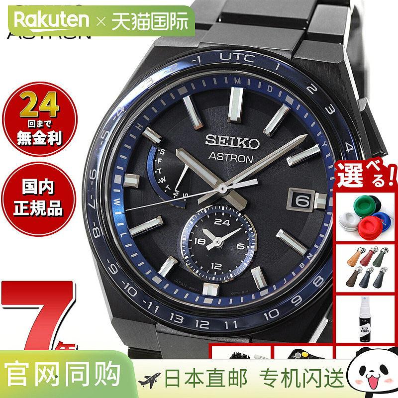 日本直邮精工Astron Nexter SEIKO ASTRON太阳能电波线电波手表男