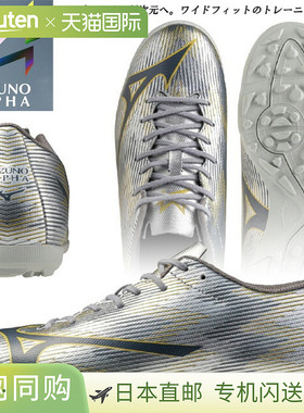 美津浓男女足球训练鞋 Mizuno Alpha II SELECT AS MIZUNO P1GD25