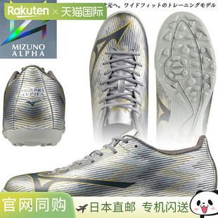 Alpha SELECT P1GD25 美津浓男女足球训练鞋 MIZUNO Mizuno