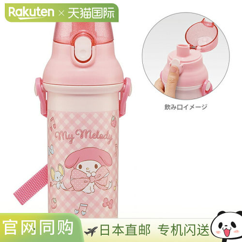 日本直邮My Melody 抗菌洗碗机安全直饮塑料一键式水瓶 480ml 大