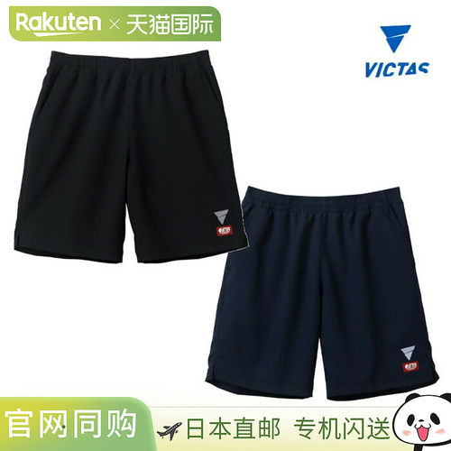 日本直邮Victas V-GP261 522211 男女通用乒乓球短裤