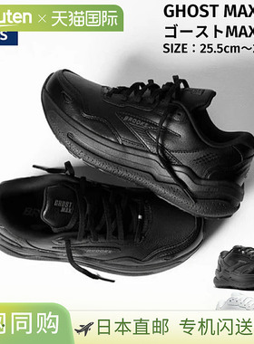 日本直邮Brooks BROOKS GHOST MAX L Ghost MAX L 男士跑步鞋运动