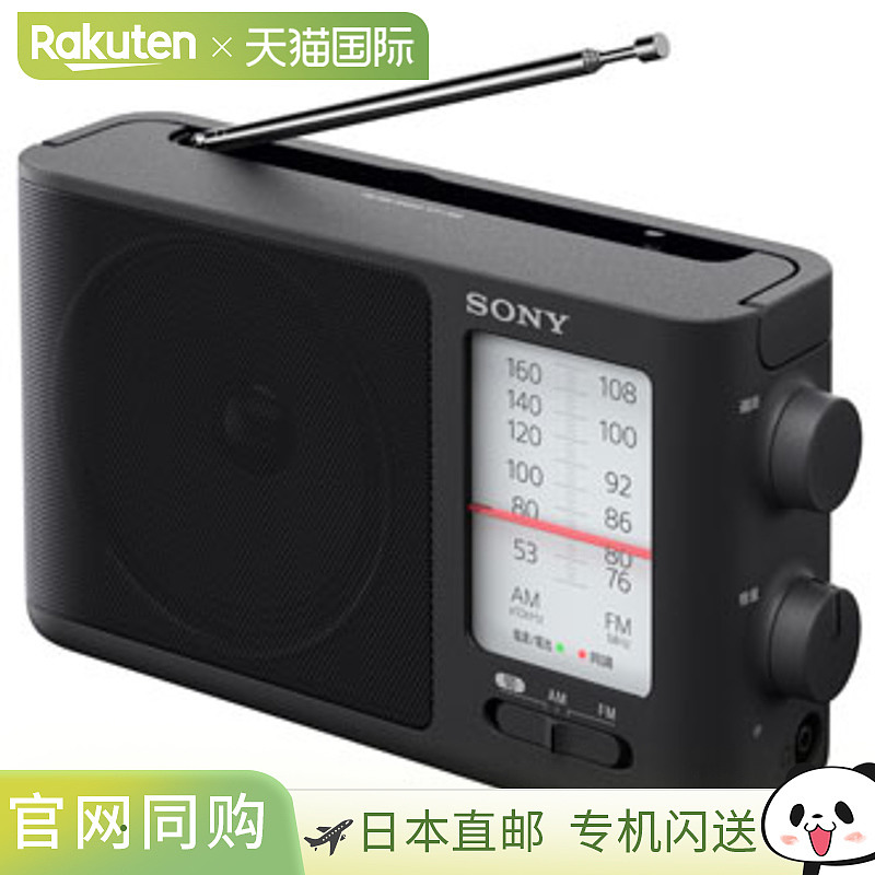 日本直邮索尼SONY ICF-506支持FM/AM波段便携式收音机长续航户外