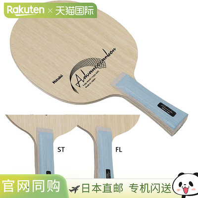 尼塔库男女款ADVANCE CARBON先进碳素乒乓球握手拍进攻型尼塔库NC