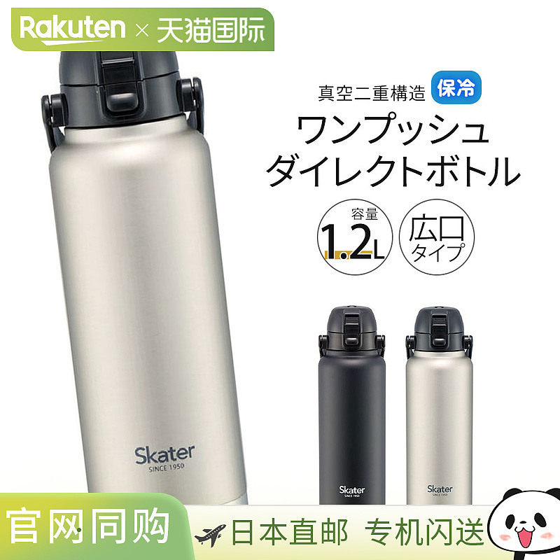 日本直邮不锈钢水瓶一键直饮1200ml 大容量（1.2L）宽口带手柄真S