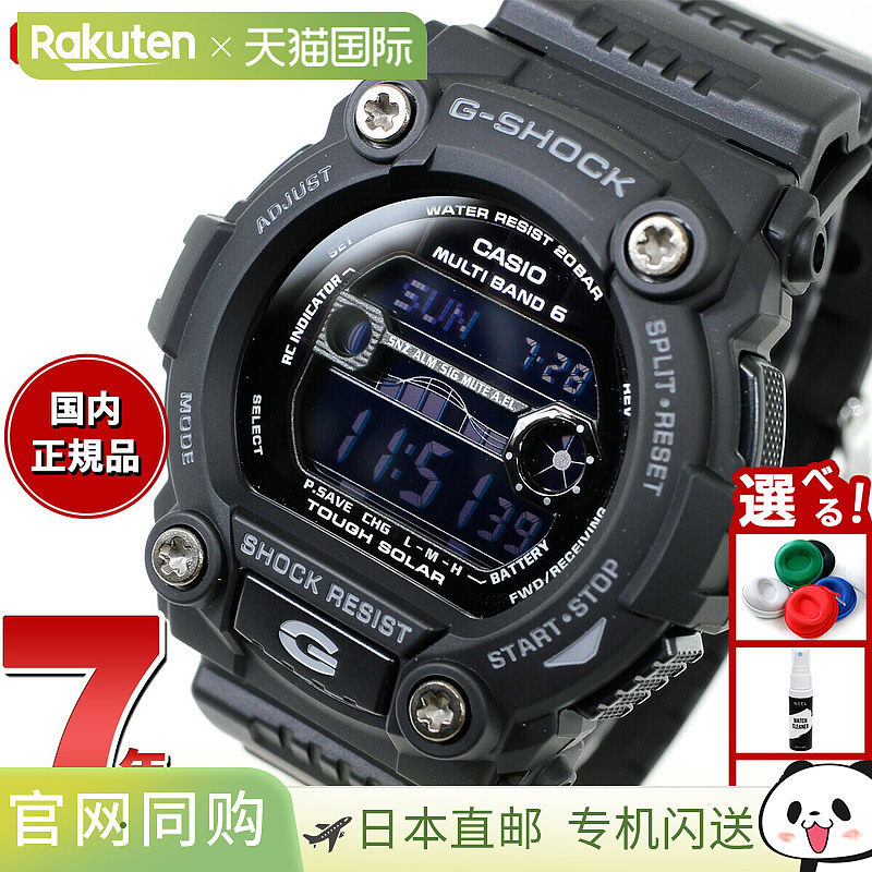 日本直邮G-SHOCK 电波太阳能手表 男士 卡西欧 G-Shock GW-7900B-