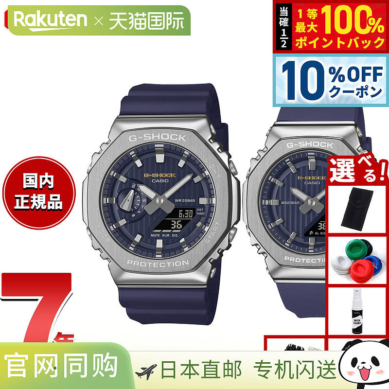 日本直邮卡西欧 G-SHOCK 男女士手表一对 GM-2110SH-2AJF GM-S211