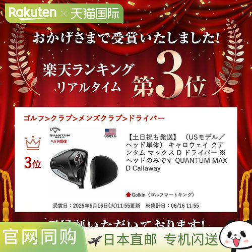 日本直邮（仅限美国型号/杆头）卡拉威 Quantum Max D 一号木杆杆