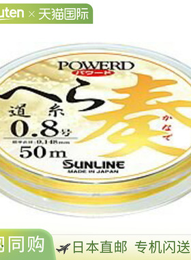 日本直邮Sunline 动力鲷鱼线 Kanade 50m #1.2