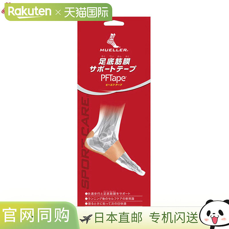 日本直邮Mueller 件 发货单位 4 件 4 套 胶带 PF 胶带 足底筋膜,运动/瑜伽/健身/球迷用品,运动绷带/肌肉贴,淘宝优惠券,粉丝福利购,淘宝优惠卷