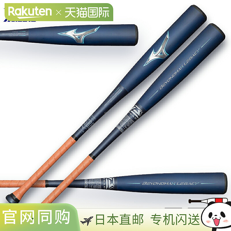 日本直邮美津浓通用垒球棒 Beyond Max Legacy 中部喇叭形末端 1C