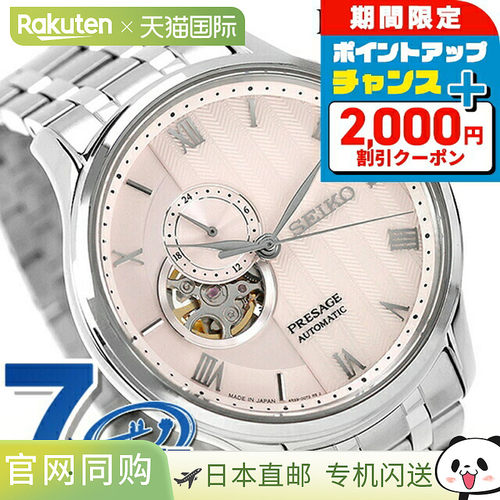 日本直邮Seiko Presage 日本花园自动手表男士开放式心形SARY261