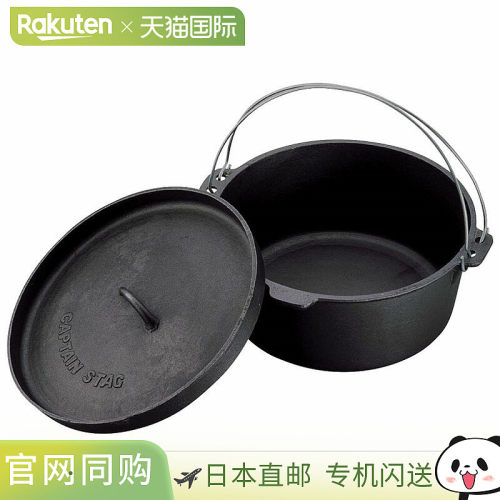 日本直邮Captain Stag 荷兰烤箱25厘米直热/电磁炉兼容UG-3046