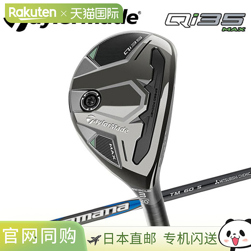 日本直邮TaylorMade Qi35 MAX Rescue Diamana Carbon 2025 日本