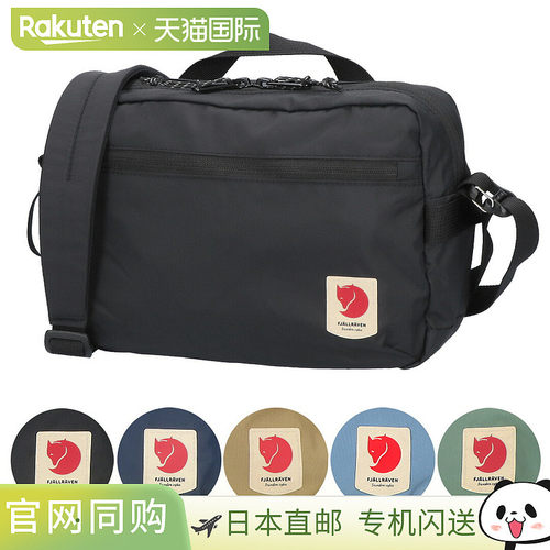 日本直邮Fjällräven High Coast 斜挎单肩包3L23227