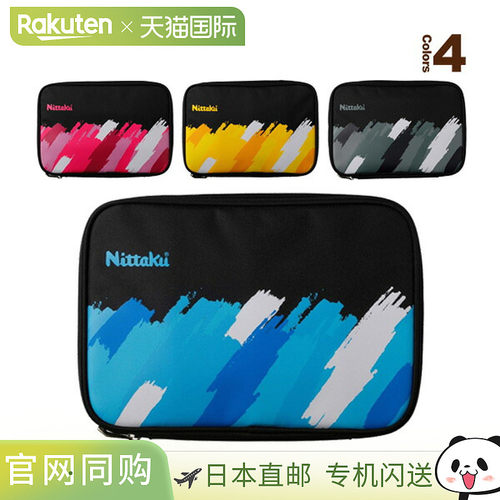 Nittaku 乒乓球包 油漆盒/需要 2 个球拍 (NK-7222)