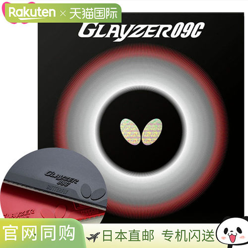 Butterfly蝴蝶 09C BF-06110 塔马斯乒乓球胶皮