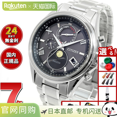 日本直邮CITIZEN EXCEED 光动能电波腕表 对表 男士 直航月相 BY1