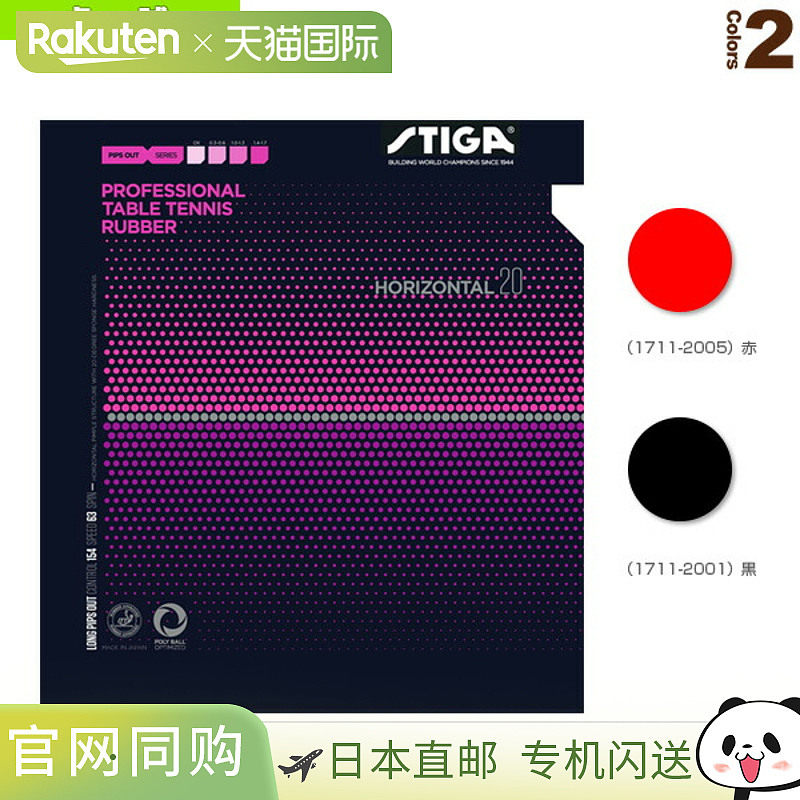 STIGA 乒乓球套胶] HORIZONTAL 20 (1711-2001/1711-2005),运动/瑜伽/健身/球迷用品,乒乓套胶/海绵/单胶片,淘宝优惠券,粉丝福利购,淘宝优惠卷