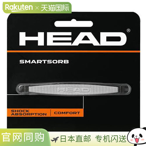 日本直邮HEAD  减震器 SMARTSORB SV 阻尼器 6 件 减震效果 新型