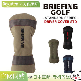 BRG253G17 日本直邮BRIEFING STD 标准一号木杆套 一号木杆 Gear