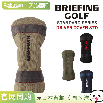 日本直邮BRIEFING Gear 标准一号木杆套 STD BRG253G17 一号木杆