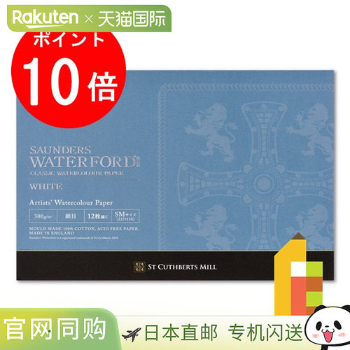 日本直邮Holbein荷尔拜因沃特福德水彩纸白系列300g细/中/粗纹