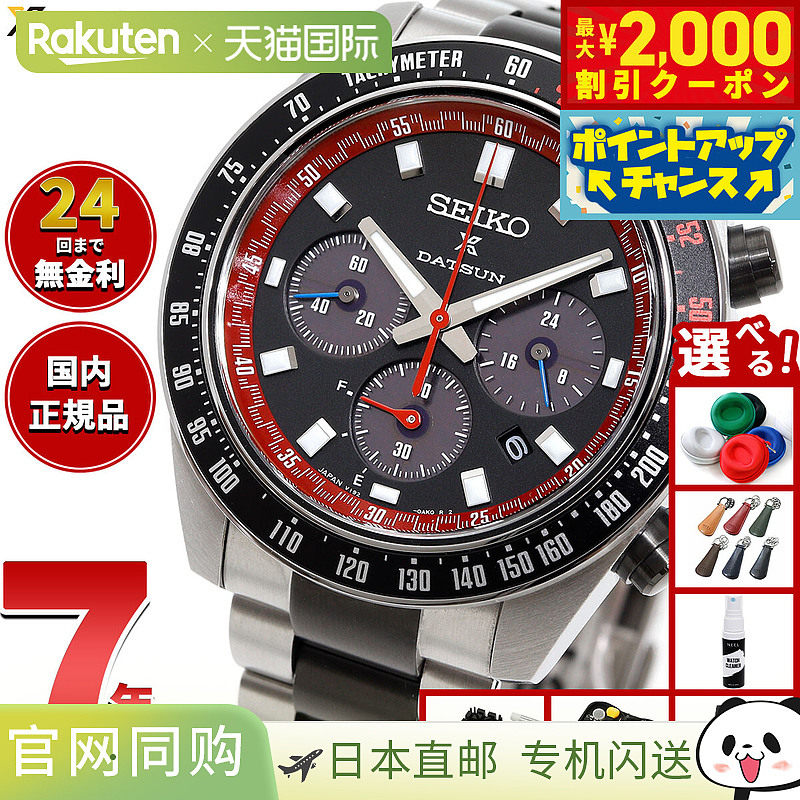 日本直邮Seiko Prospex SBDL121 Speedtimer 太阳能计时腕表限量