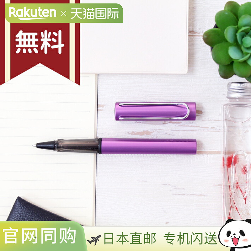 日本直邮Lamy Al-Star 宝珠笔淡紫色L3D3LL